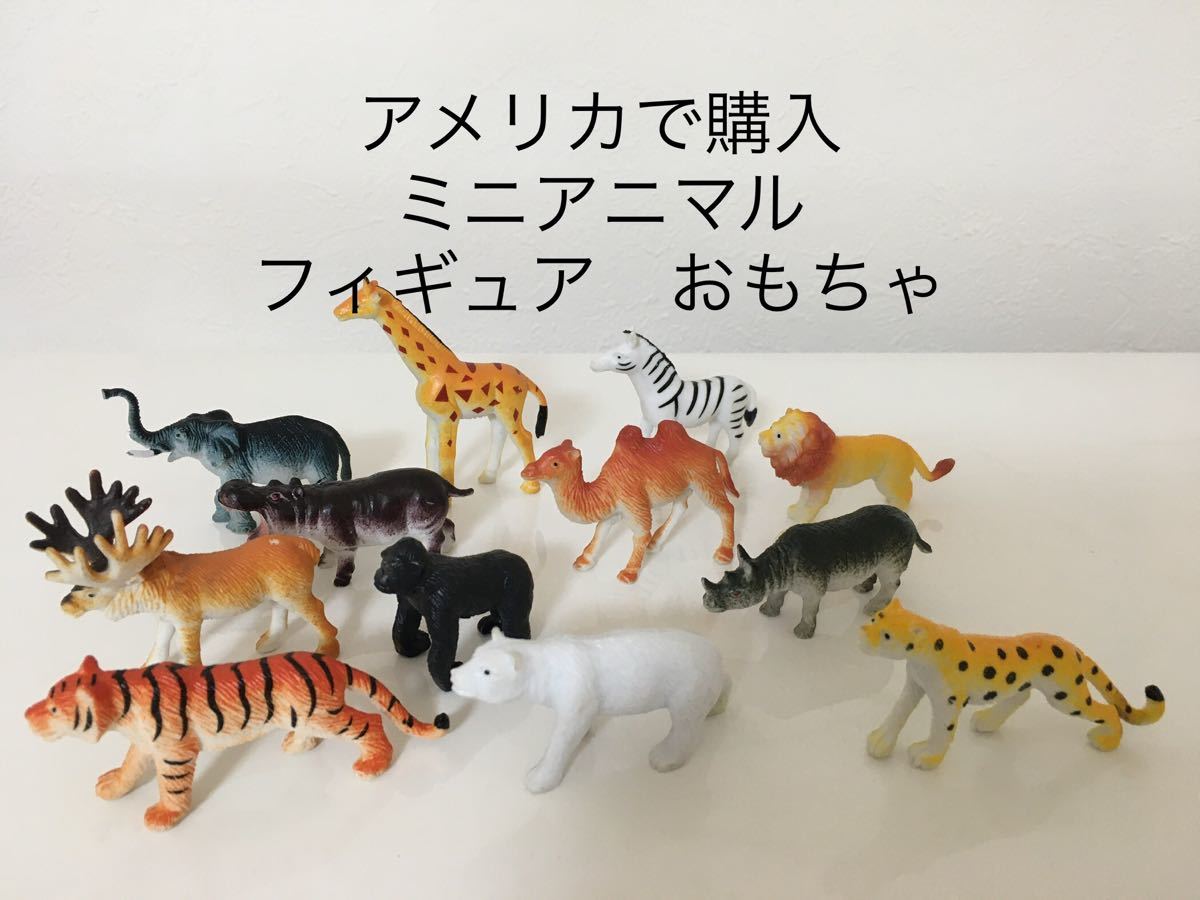 動物 フィギュア ミニアニマル 置物 おもちゃ まとめ売り 動物園 動物 フィギュア ミニアニマル 置物 おもちゃ まとめ売り 動物園