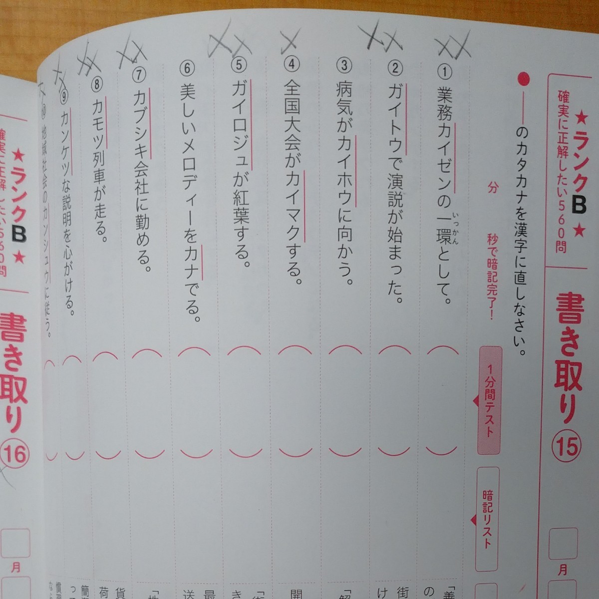 Paypayフリマ 中学受験 漢字1560が7時間で覚えられる問題集 さかもと式 見るだけ暗記法