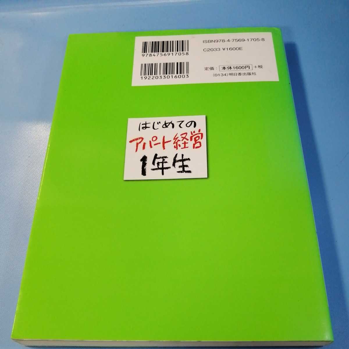 送料520円　不動産投資　一棟マンション　ワンルーム　アパート経営　３冊_画像7