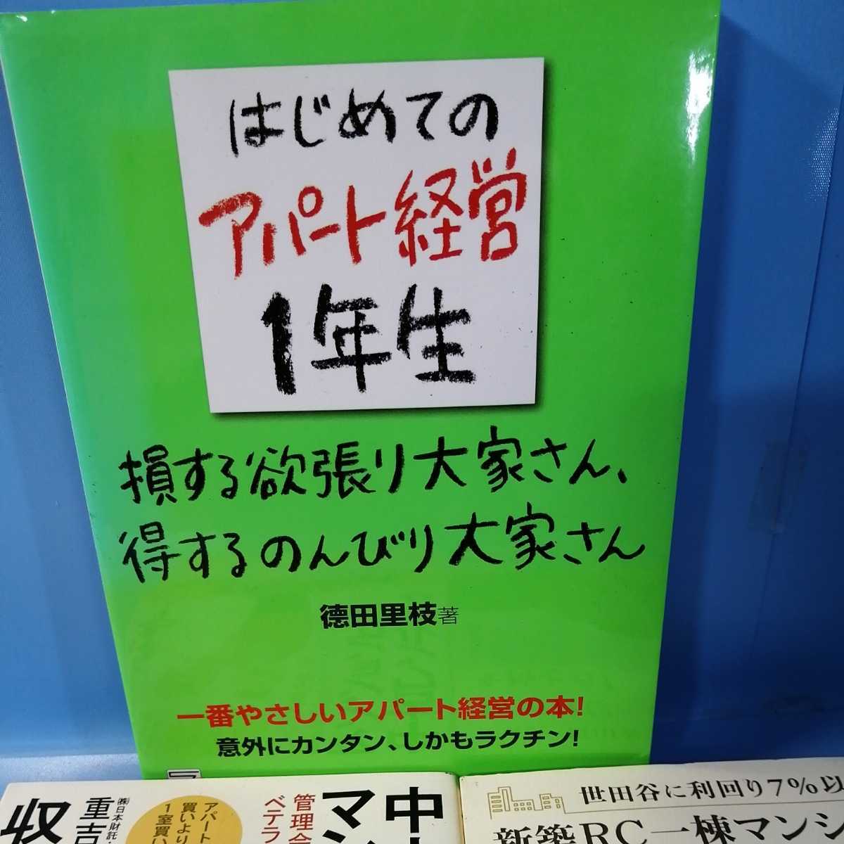 送料520円　不動産投資　一棟マンション　ワンルーム　アパート経営　３冊_画像4