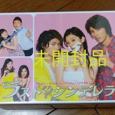 Paypayフリマ ラストシンデレラ Dvd Box 未開封品 三浦春馬 篠原涼子 藤木直人