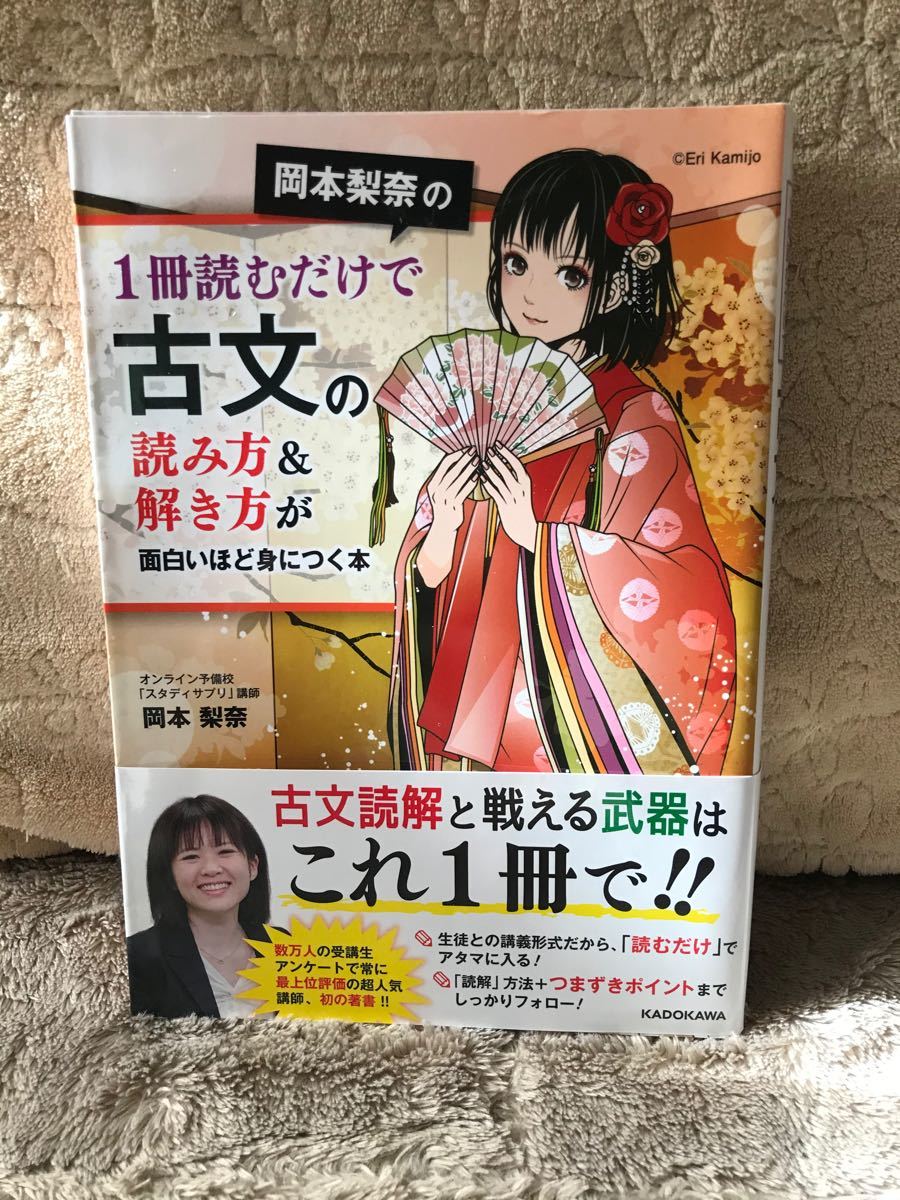 Paypayフリマ 岡本梨奈の1冊読むだけで古文の読み方 解き方が面白いほど身につく本 岡本梨奈