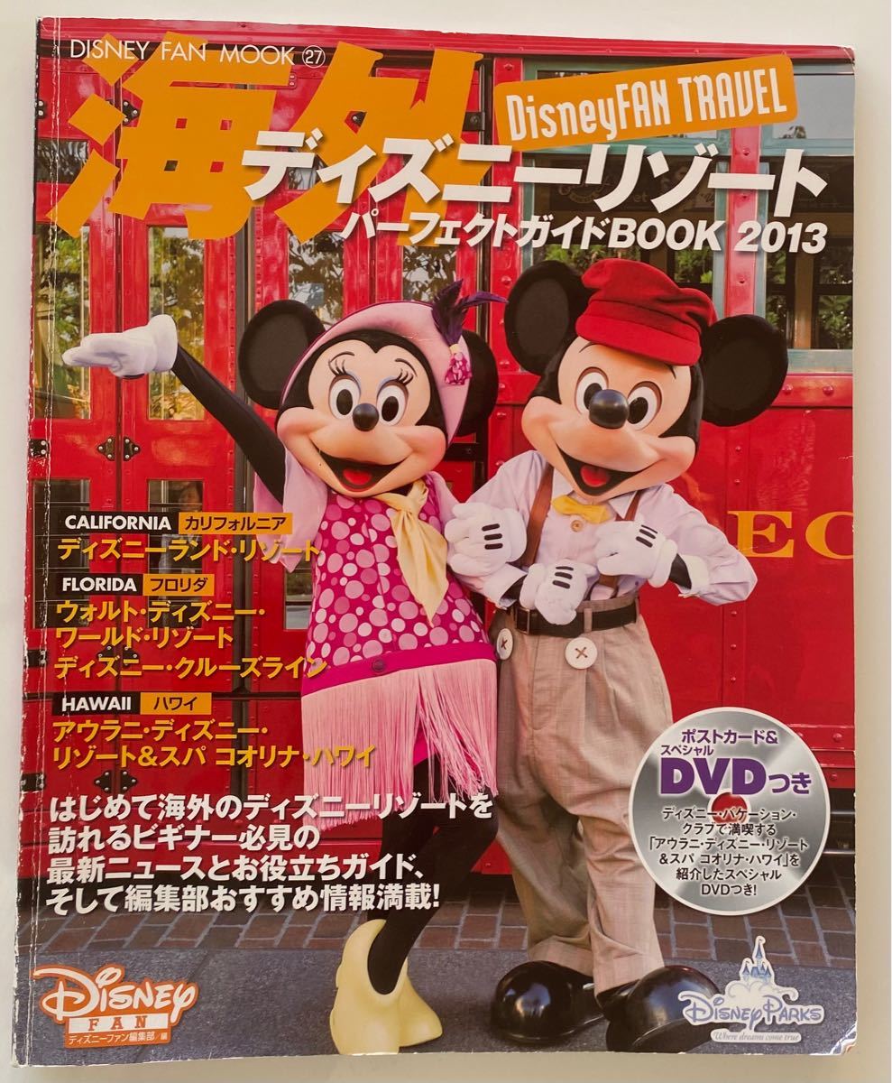 87 以上節約 ディズニーランド 南カリフォルニア フロリダ 稀少ガイドbook Www Hallo Tv