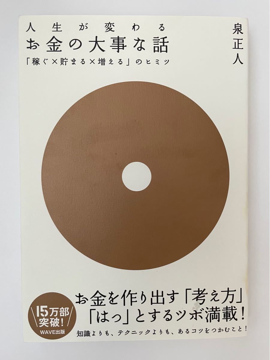 Paypayフリマ 人生が変わるお金の大事な話 稼ぐ 貯まる 増える のヒミツ Paypayフリマ 人生が変わるお金の大事な話 稼ぐ 貯まる 増える のヒミツ