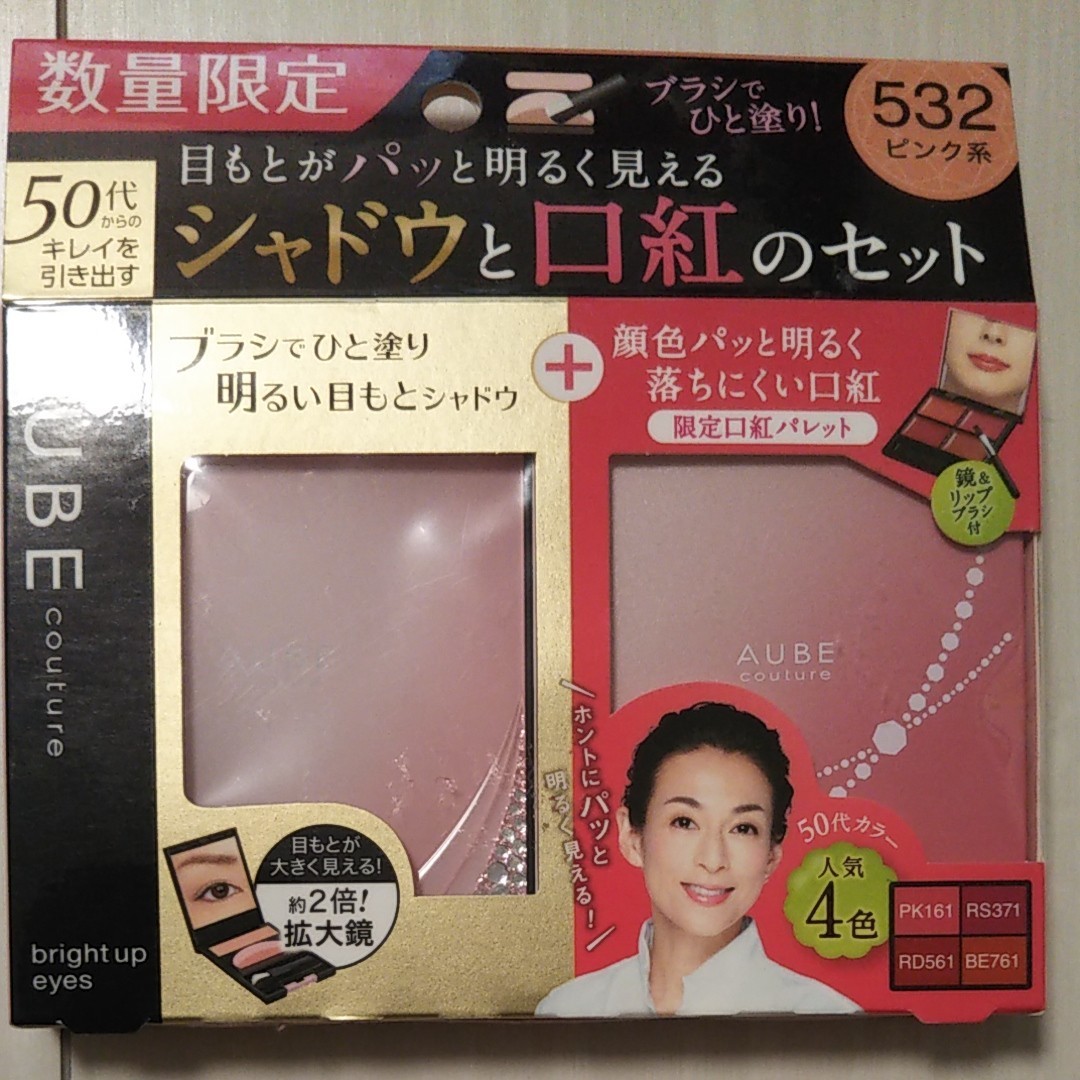 オーブクチュール 目もとがパッと明るく見えるシャドウと口紅のセット 532 数量限定セット