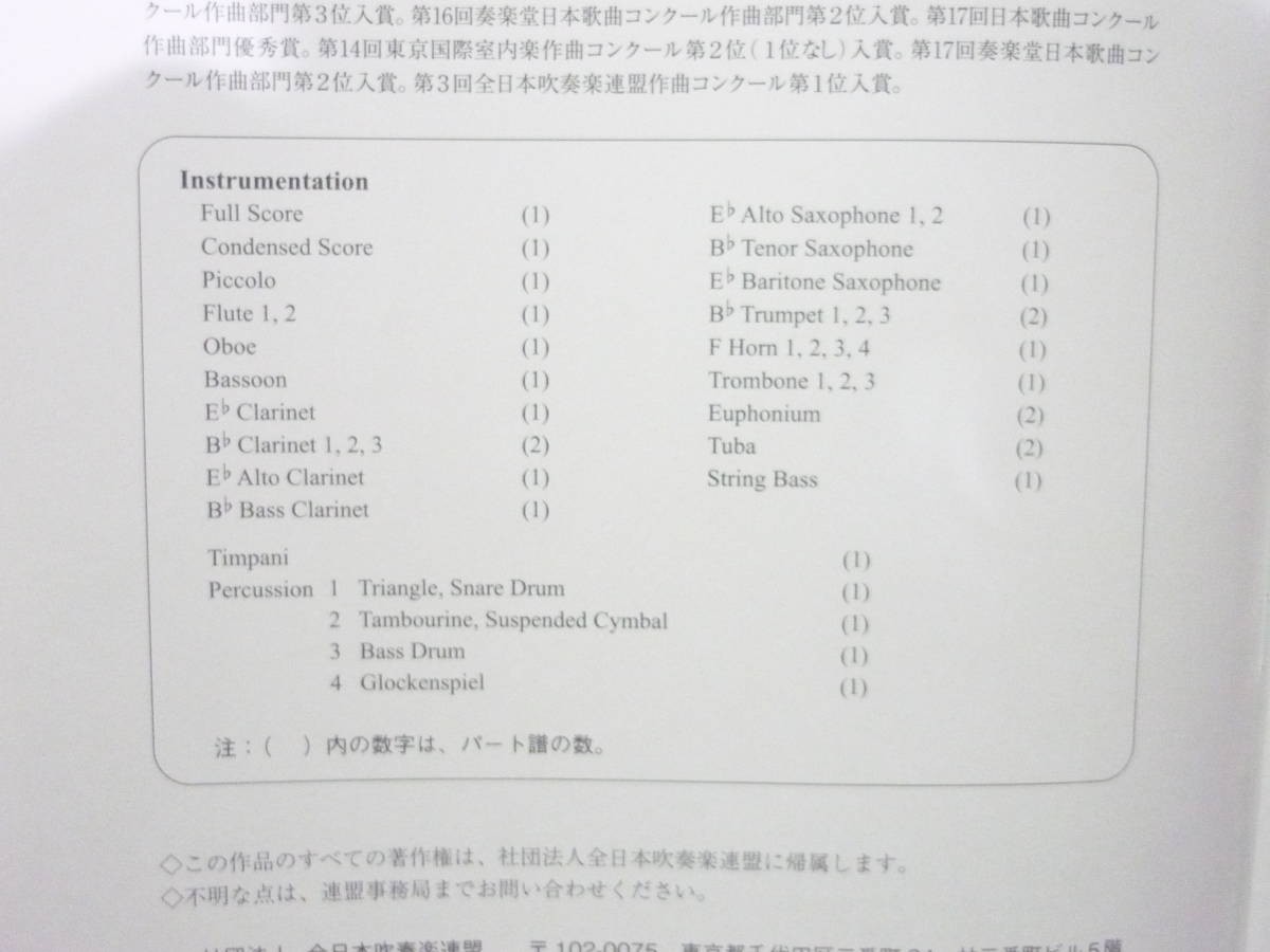 ★吹奏楽楽譜★2011年全日本吹奏楽コンクール課題曲《〔Ⅴ〕「薔薇戦争」より戦場にて/山口哲人》_画像4