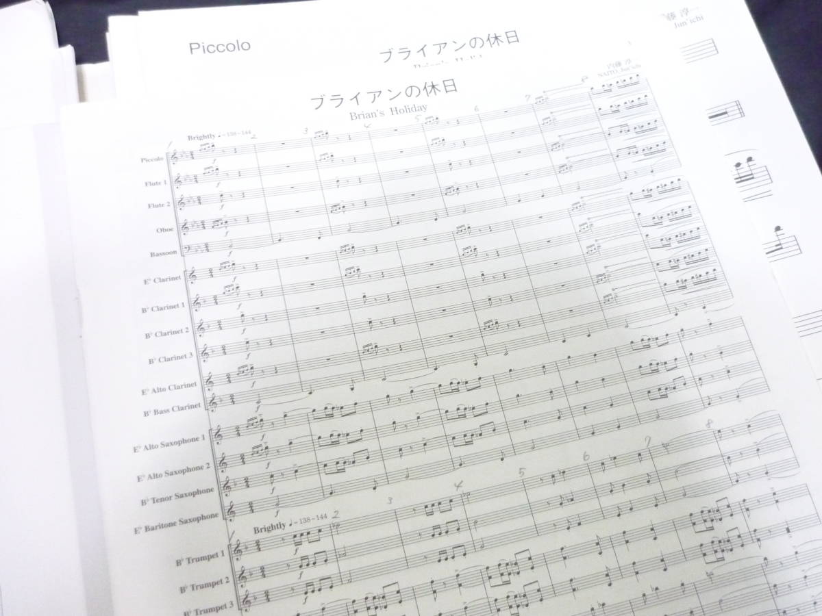 ★吹奏楽楽譜★2008年全日本吹奏楽コンクール課題曲《〔Ⅰ〕ブライアンの休日／〔Ⅱ〕マーチ「晴天の風」》の画像5