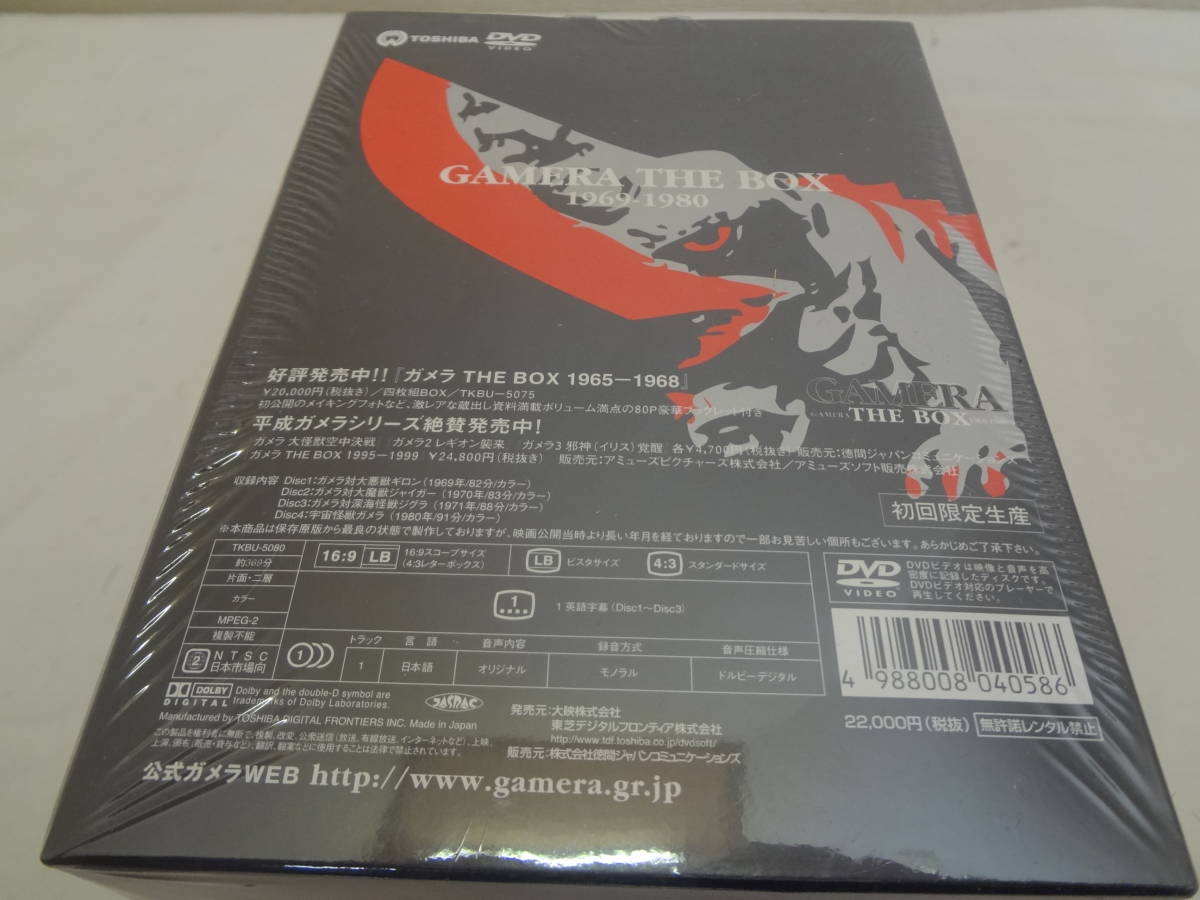 20120 フィギュア入り レア ガメラ THE BOX 1969-1980 [DVD]_画像2