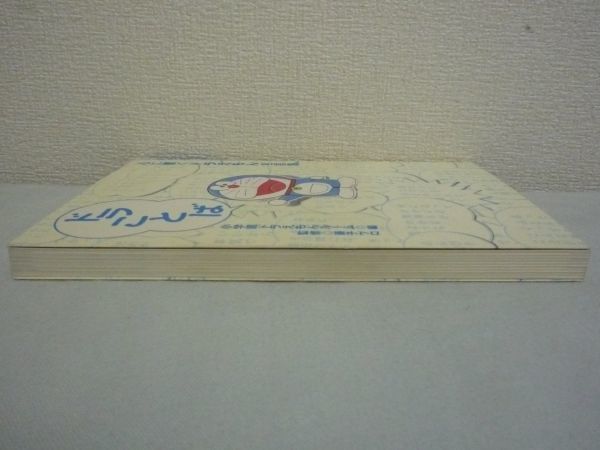 ヤフオク ドラことば心に響くドラえもん名言集 小学館 ド