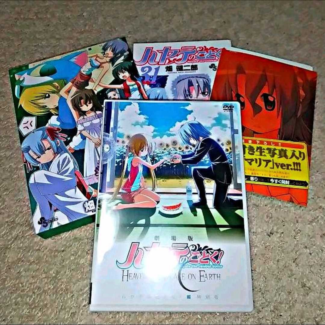 漫画 ハヤテのごとく 31巻 劇場版dvd付き特別版 香り付き生写真もあります Product Details Yahoo Auctions Japan Proxy Bidding And Shopping Service From Japan 漫画 ハヤテのごとく 31巻 劇場版dvd付き特別版 香り付き生写真もあります Product Details Yahoo Auctions Japan Proxy Bidding And Shopping Service From Japan