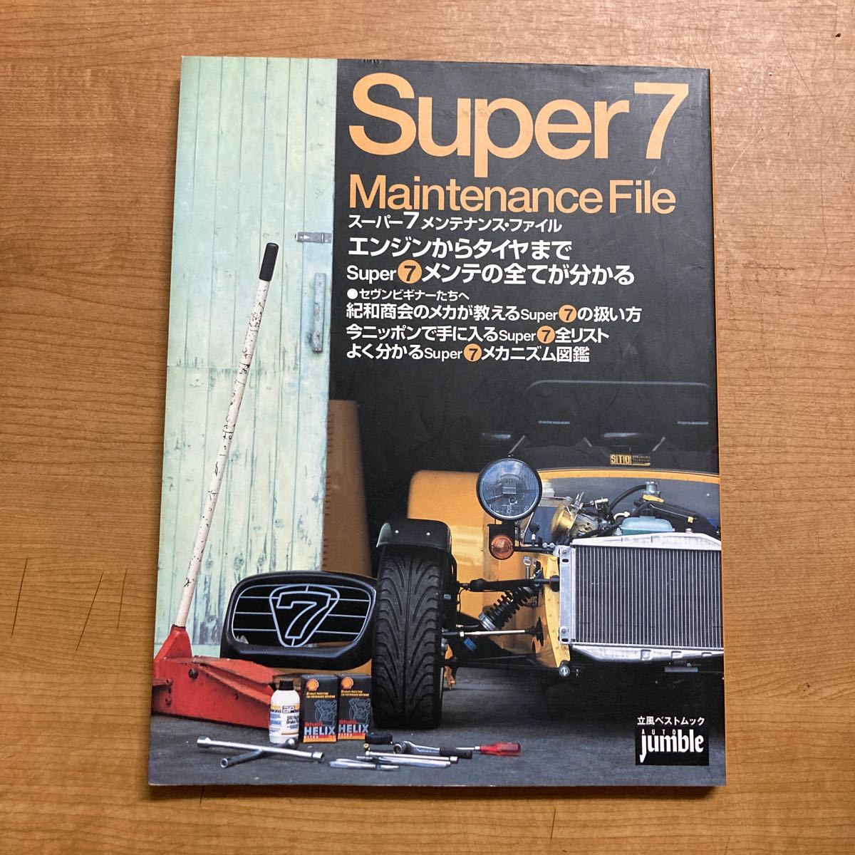 在庫処分】 スーパー7 ケータハム バーキン file maintenance super7 