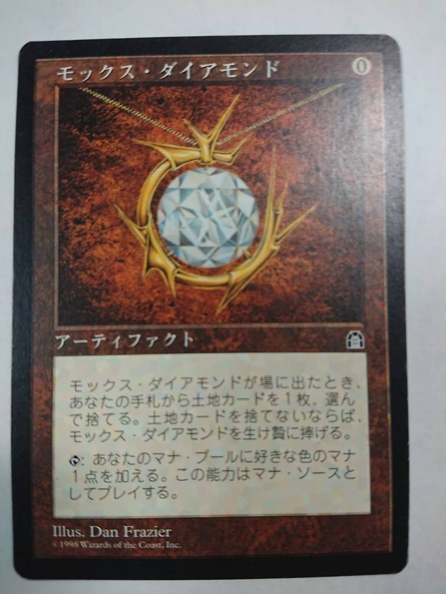 MTG　モックス・ダイアモンド/Mox Diamond　日本語版　STH　アーティファクト　R_画像1