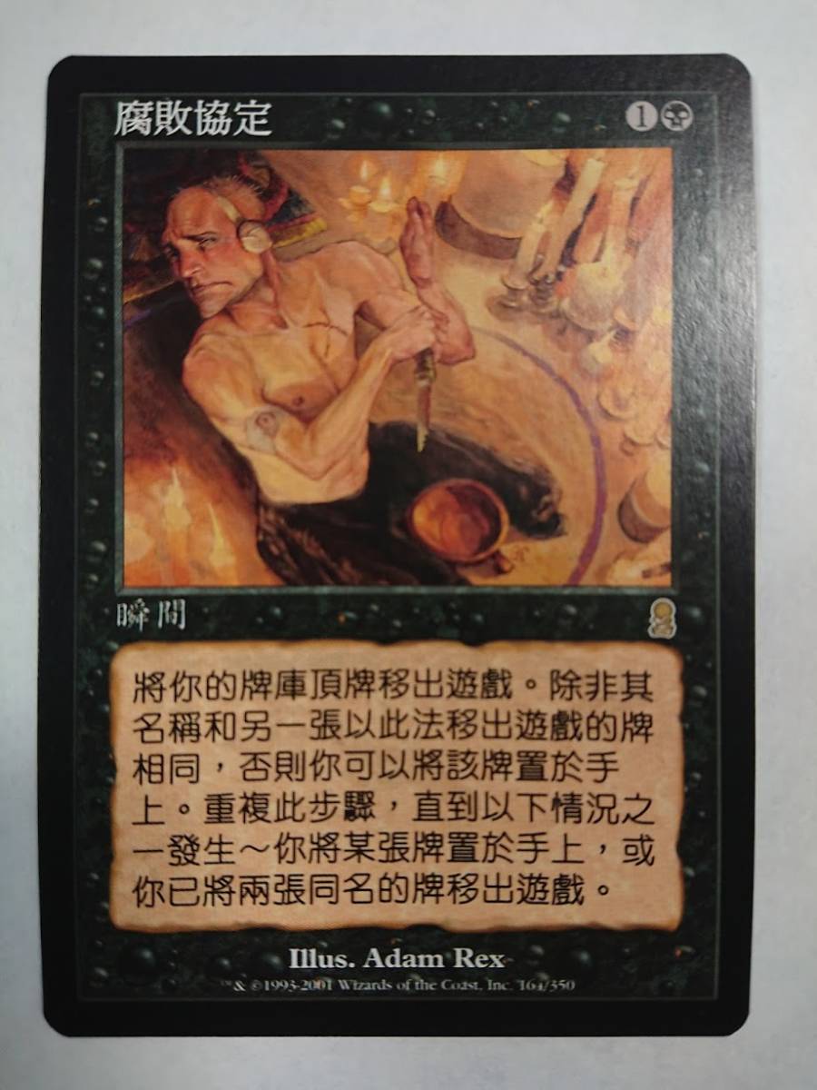 MTG　汚れた契約/Tainted Pact　ODY　黒　R_画像1