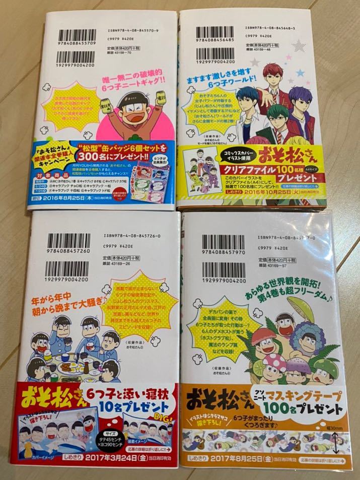 ヤフオク おそ松さん 4巻セット