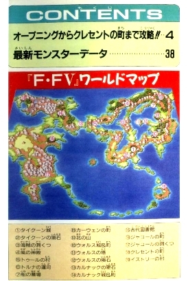 ゲーム資料◇スクウェア・ファイナルファンタジーⅤ 完全攻略ガイドブック 上巻・ファミリーコンピュータMagazine 平成5年2月5日号特別付録_画像2