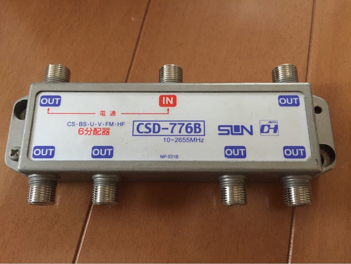 地上デジタル アンテナセット 日本アンテナ UHF電源分離型ブースター 電源供給器 サン電子 電流通過型屋内用6分配器 4Kパワー