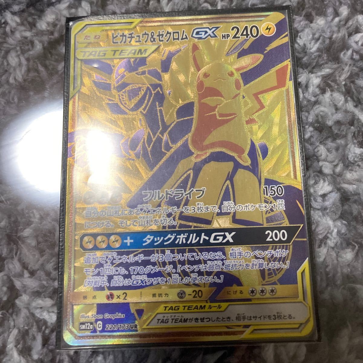 ピカチュウ&ゼクロムGX UR タッグオールスターズ ピカゼク ピカチュウ&ゼクロムGX UR タッグオールスターズ ピカゼク