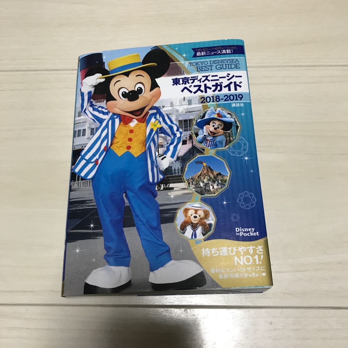 Paypayフリマ 東京ディズニーシーベストガイド 2018 2019 disney in pocket 講談社 著者 Paypayフリマ 東京ディズニーシーベストガイド 2018 2019 disney in pocket 講談社 著者