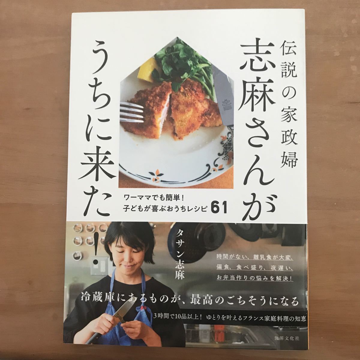 Paypayフリマ 伝説の家政婦 志麻さんがうちに来た レシピ本 Paypayフリマ 伝説の家政婦 志麻さんがうちに来た レシピ本