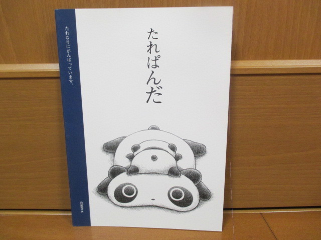 ぱんだ イラストの値段と価格推移は 12件の売買情報を集計したぱんだ イラストの価格や価値の推移データを公開