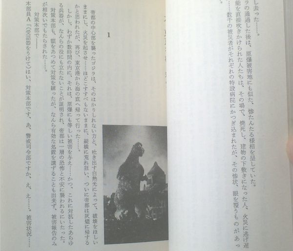 [ монстр Godzilla (. гора .)/ Young взрослый книги ] Yamato книжный магазин ( Showa 58 год первая версия )
