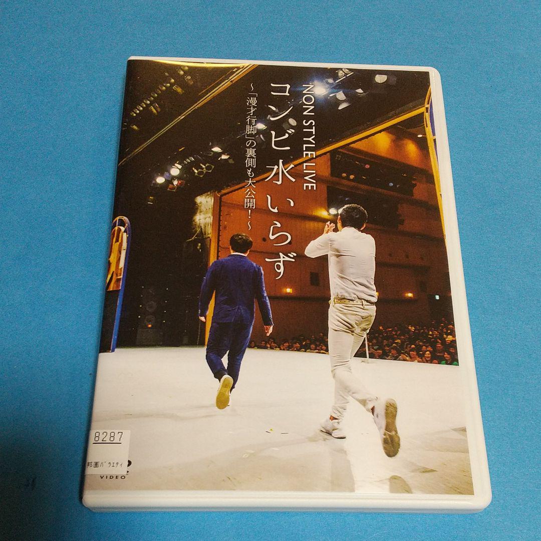 Paypayフリマ バラエティ Dvd Non Style Live コンビ水いらず 漫才行脚 の裏側も大公開 主演 Non Style レンタル版 Paypayフリマ バラエティ Dvd Non Style Live コンビ水いらず 漫才行脚 の裏側も大公開 主演 Non Style レンタル版