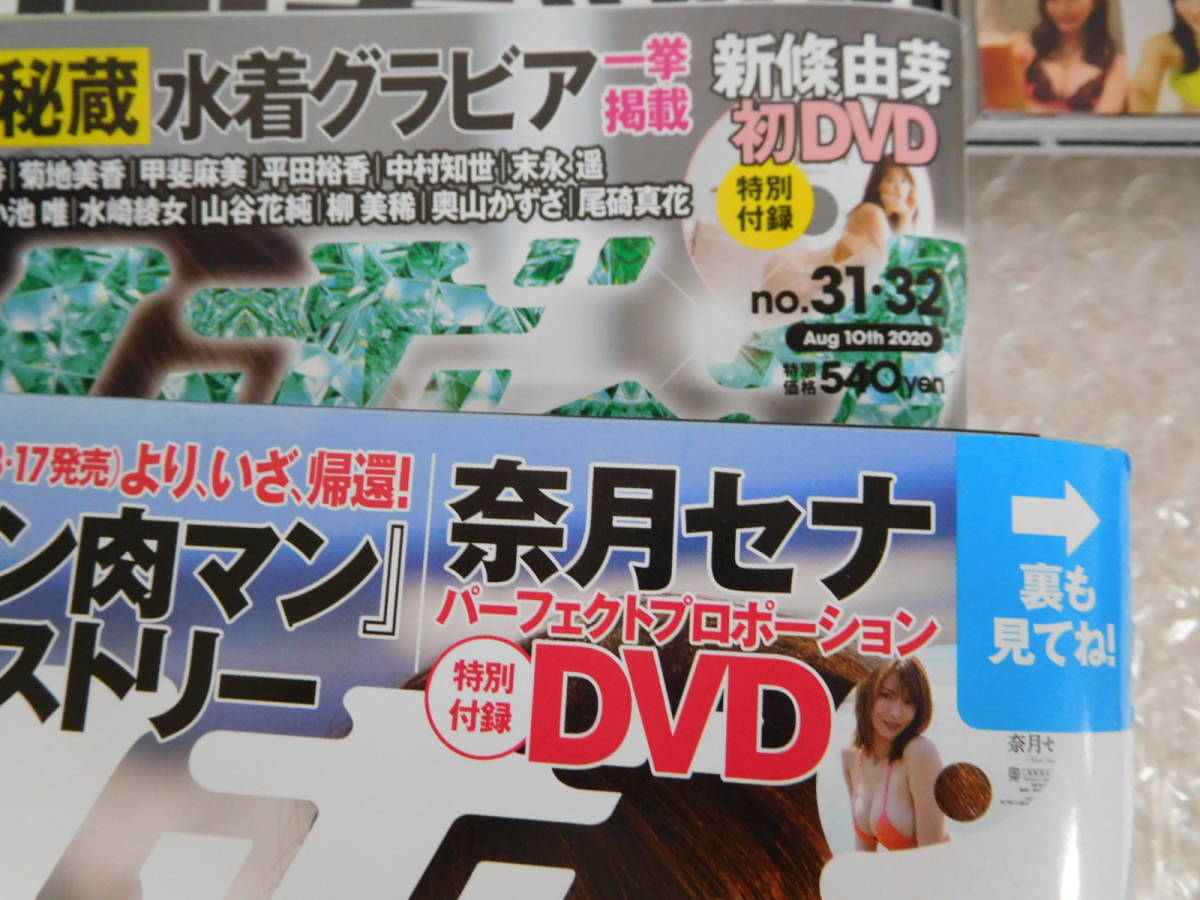 プレイボーイ バックナンバー 24冊セット 付録DVD 水着 グラビア アイドル 2020 12~39.40 まとめて ポスター 乃木坂46 白石麻衣_画像9