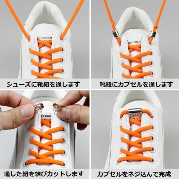 ☆日本の職人技☆ 結ばない靴紐 オレンジ シルバーカプセル こども 介護 マタニティー