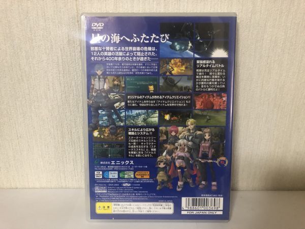 送料無料 PS2 ソフト スターオーシャン3 Till the End of Time USED プレステ 2 sony (192029）_画像2