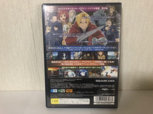 送料無料 PS2 ソフト 鋼の錬金術師 翔べない天使 USED プレステ 2 sony (212030）_画像2