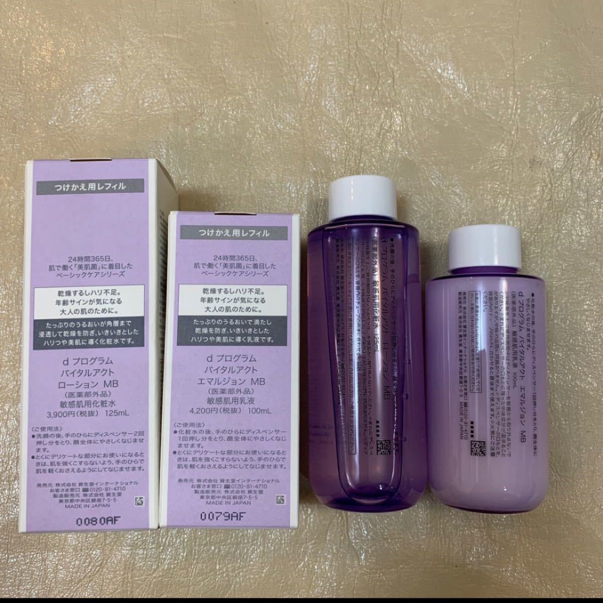 dプログラム バイタルアクト ローション MB (レフィル) 125ml エマルジョンMB(レフィル)(医薬部外品)セット