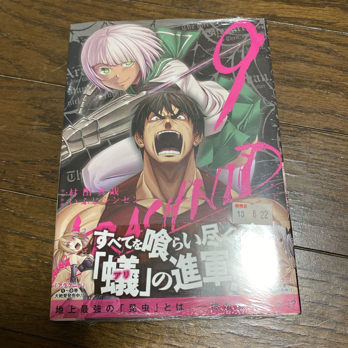 アラクニド 巻の値段と価格推移は 17件の売買情報を集計したアラクニド 巻の価格や価値の推移データを公開