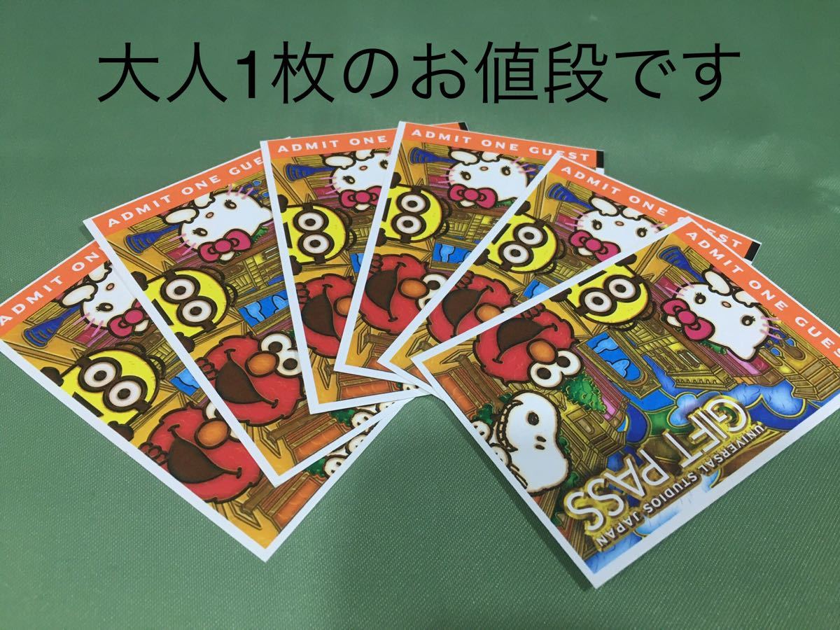 在庫6枚>USJ チケット ワンデイパス 入場券 1デイ ギフト 在庫6枚>USJ チケット ワンデイパス 入場券 1デイ ギフト