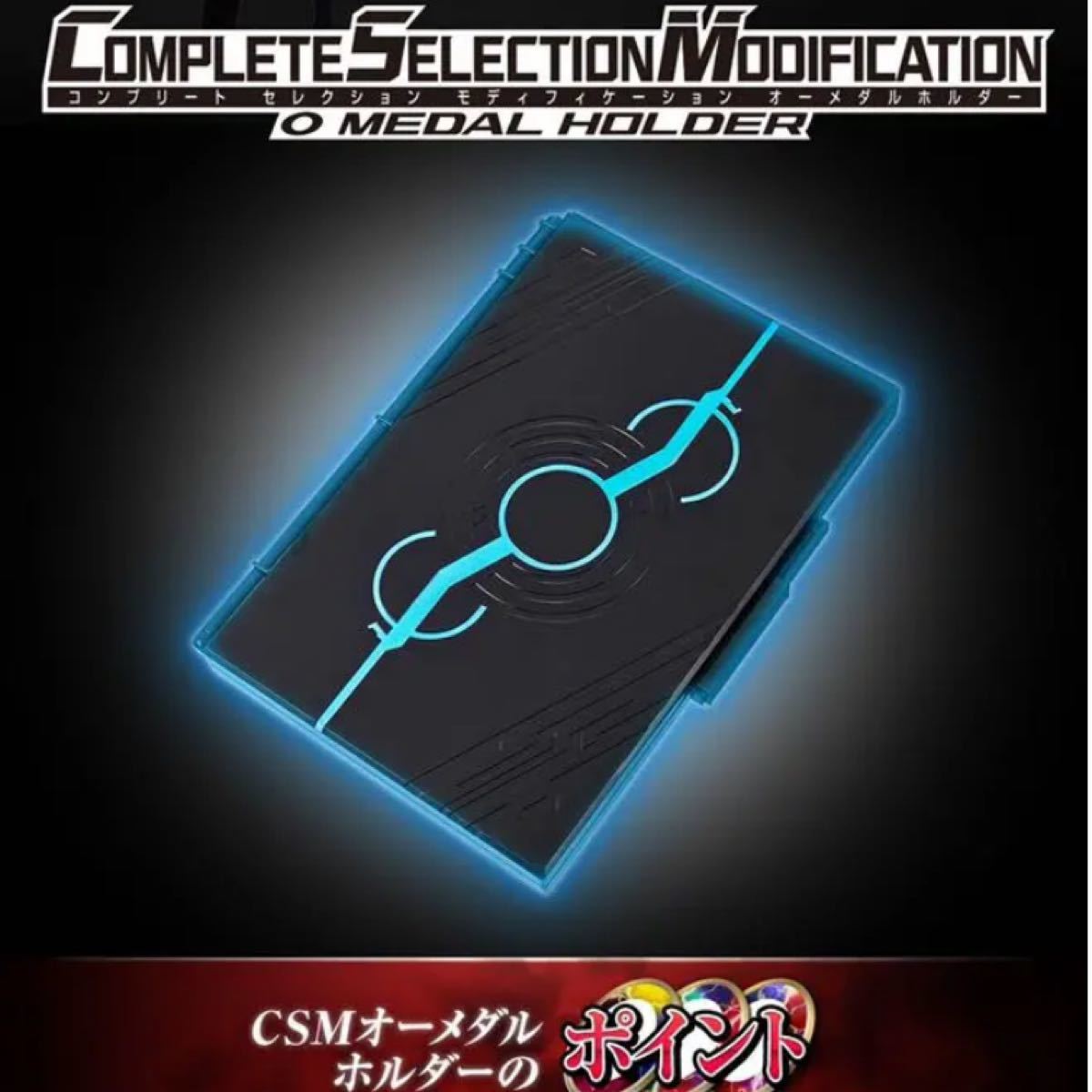 Paypayフリマ 仮面ライダーオーズ Csmメダルケース Paypayフリマ 仮面ライダーオーズ Csmメダルケース