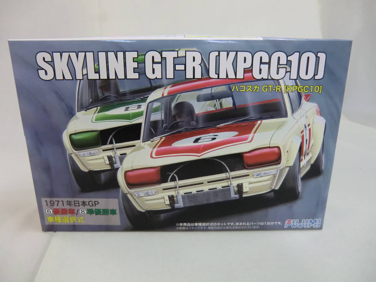 1/２４ ハコスカＧＴ－Ｒ　［ＫＰＧＣ１０］１９７１年日本ＧＰ⑥優勝車/⑧準優勝車　車種選択式 Ｆｕｊｉｍｉ_画像1