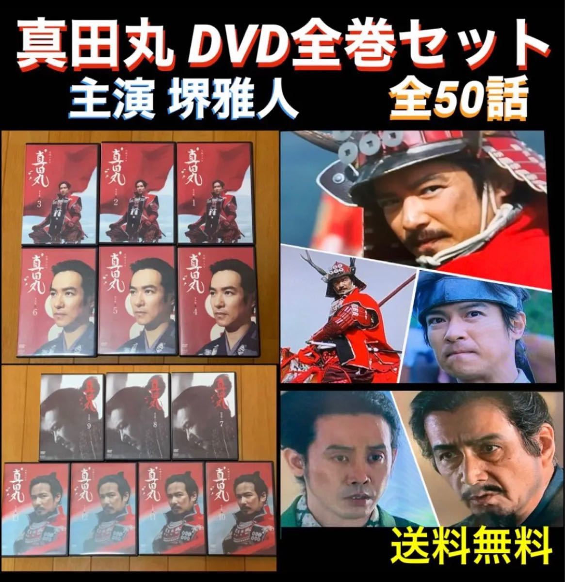 大河ドラマ 真田丸 完全版 DVD 全巻 セット 堺雅人｜Yahoo!フリマ（旧