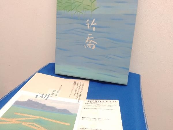 Yahoo!オークション - 小野竹喬大成