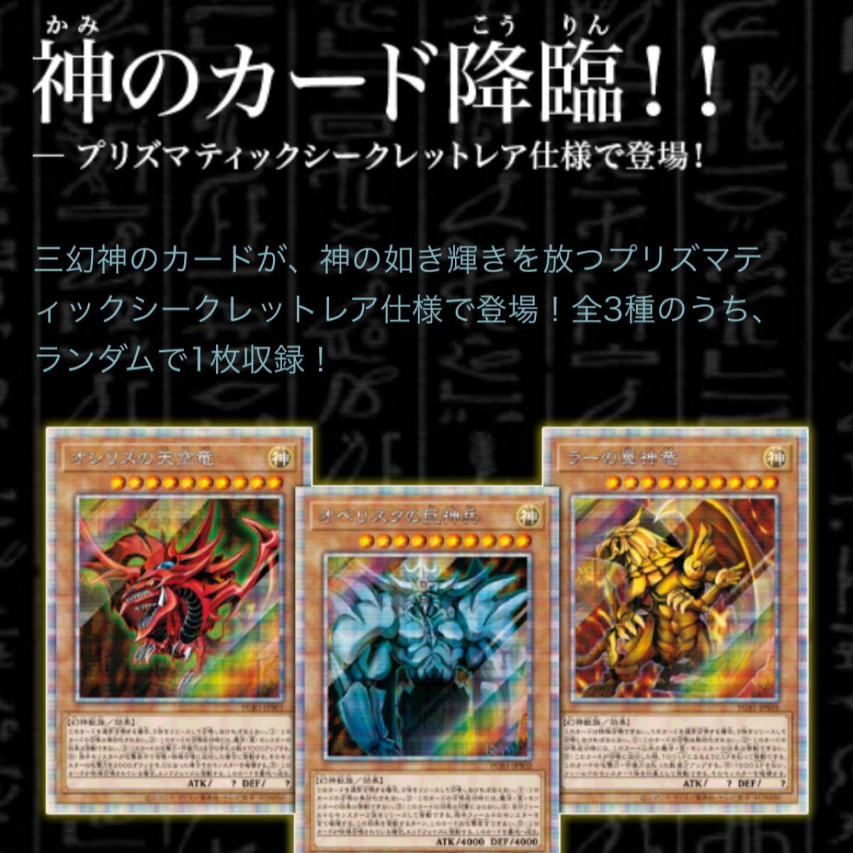 遊戯王 プリズマティック ゴッド ボックス PRISMATIC GOD BOX 4箱（三