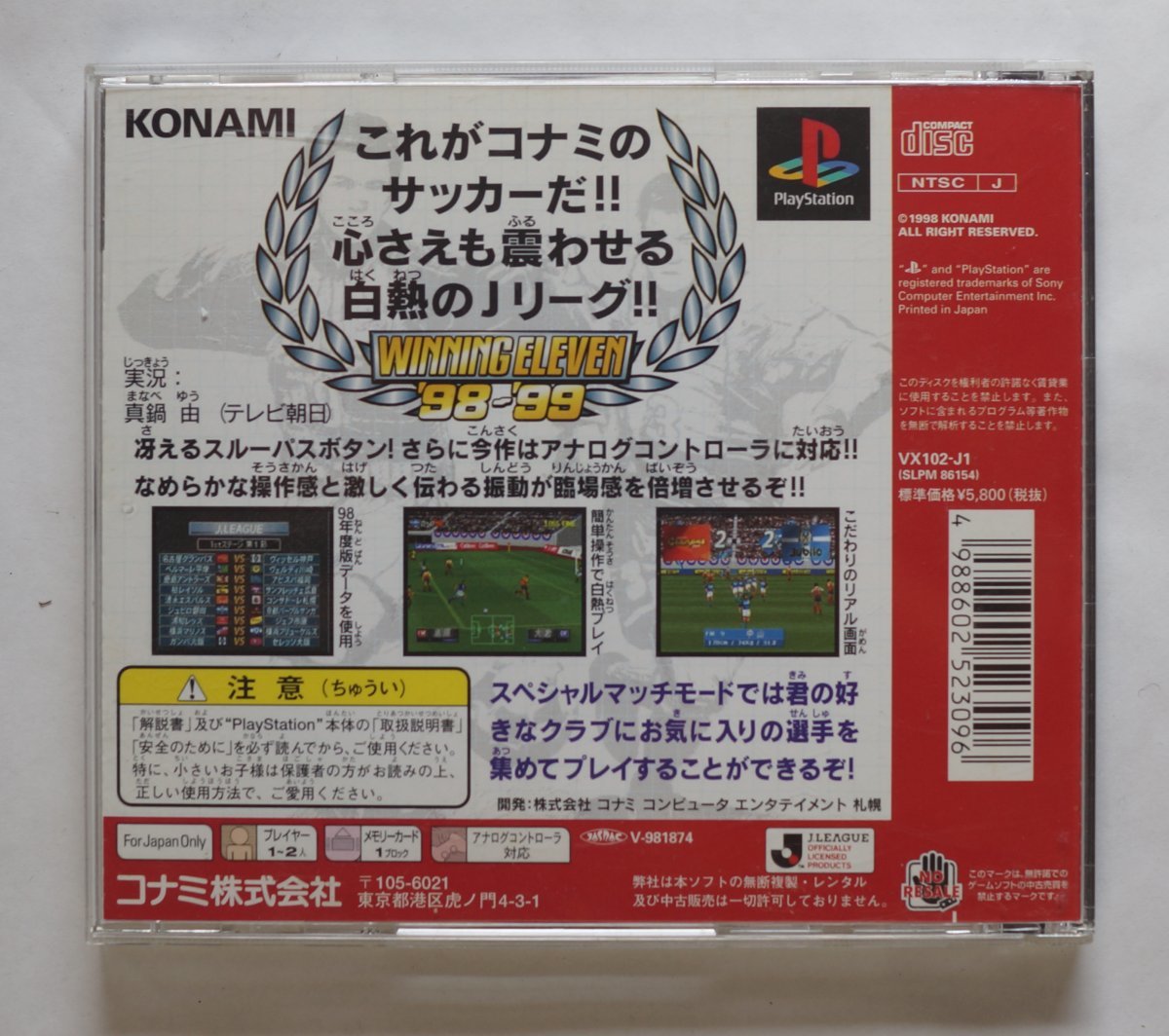 PS1 VJリーグ実況ウイニングイレブン98-99 SLPM-86154_画像3