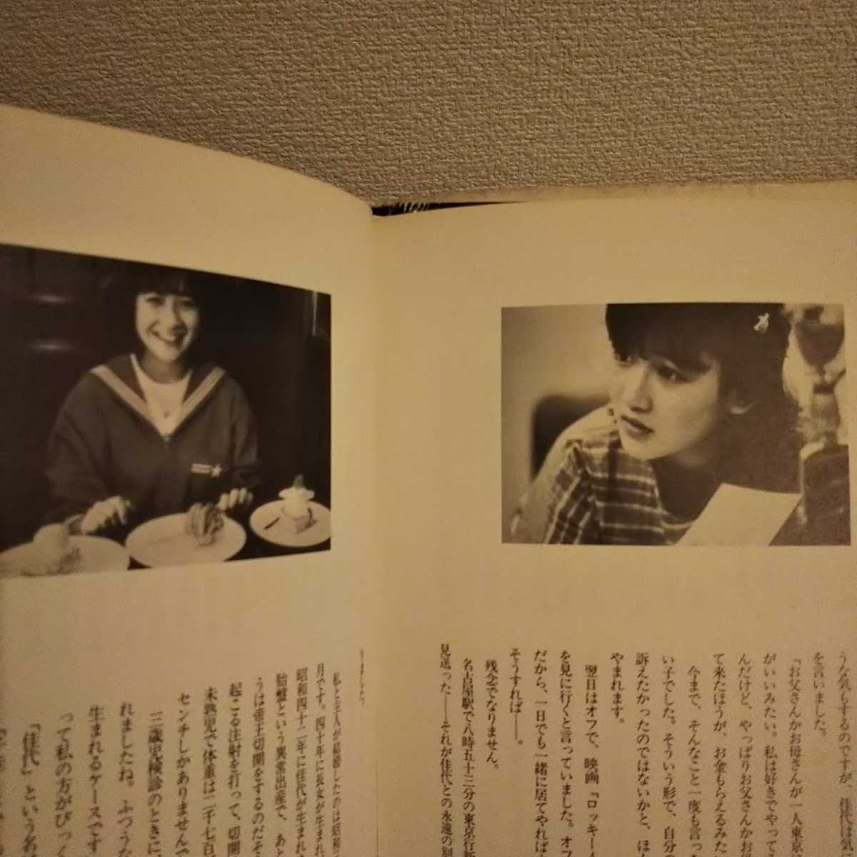 愛をください 岡田有希子 早すぎる死 メッセージ 未公開の絵画 習字 詩