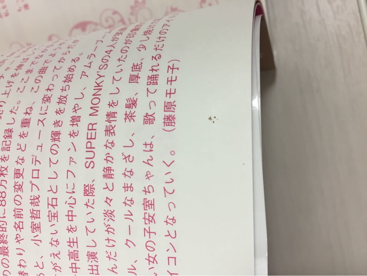 Paypayフリマ songs of amuro 安室奈美恵神曲68曲を歌詞付きで解説 タマキ綾 著 藤原モモ子 著 佐藤碧 著 Paypayフリマ songs of amuro 安室奈美恵神曲68曲を歌詞付きで解説 タマキ綾 著 藤原モモ子 著 佐藤碧 著