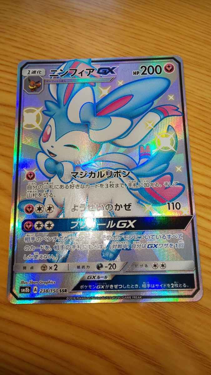 Paypayフリマ ポケモンカードssr 色違い ニンフィア Paypayフリマ ポケモンカードssr 色違い ニンフィア