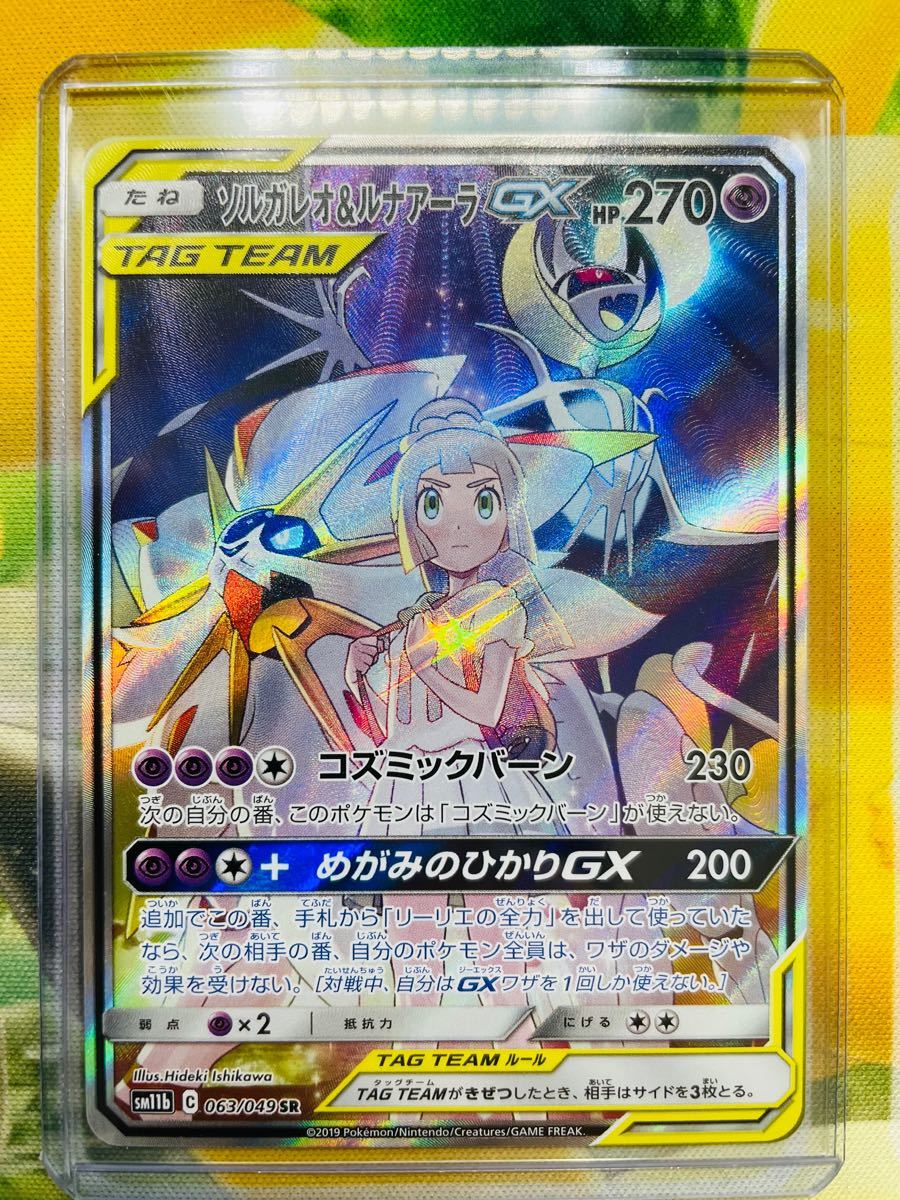 Paypayフリマ ポケモンカード ソルガレオ ルナアーラgx リーリエの全力 Sr ドリームリーグ ポケカ