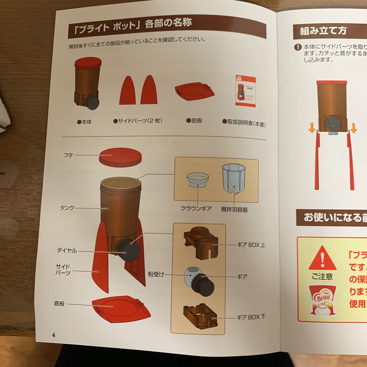 ブライトポット　専用保管&計量容器