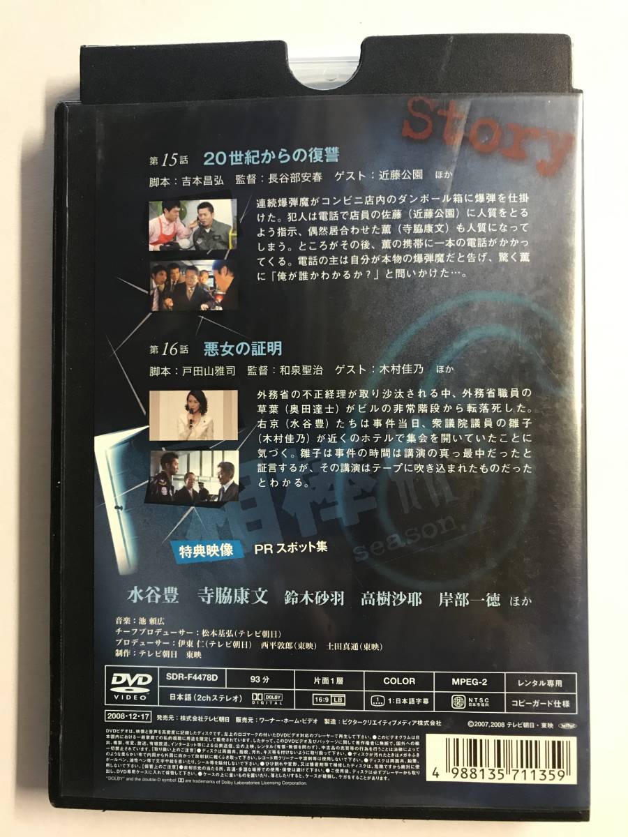 ヤフオク Dvd 相棒 Season 6 Vol 9 第15話 第16話 ヤフオク Dvd 相棒 Season 6 Vol 9 第15話 第16話
