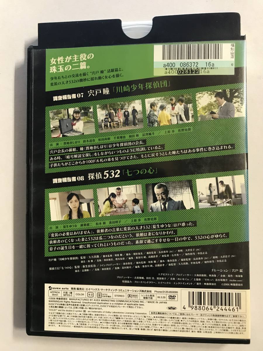 【DVD】探偵事務所5’ Another Story File 5(第7話～第8話) / 宍戸錠 / 佐野史郎【レンタル落ち】@G-06_画像2