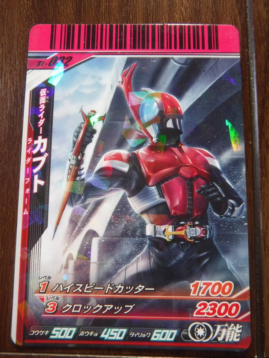 USED ガンバライド【仮面ライダー カブト】S1-032 BANDAI 2012~ MADE IN JAPAN~石森プロ
