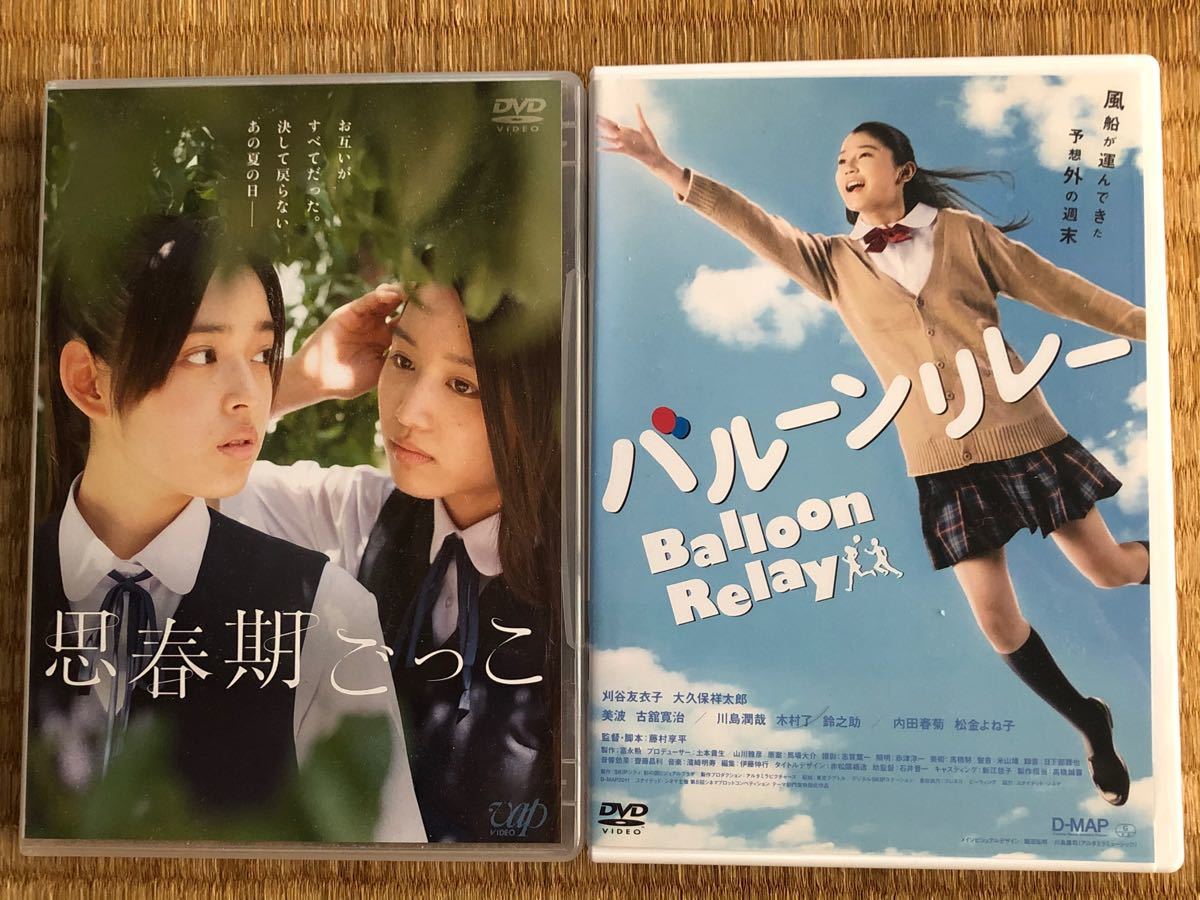 Paypayフリマ Dvd2枚セット 思春期ごっこ バルーンリレー Paypayフリマ Dvd2枚セット 思春期ごっこ バルーンリレー