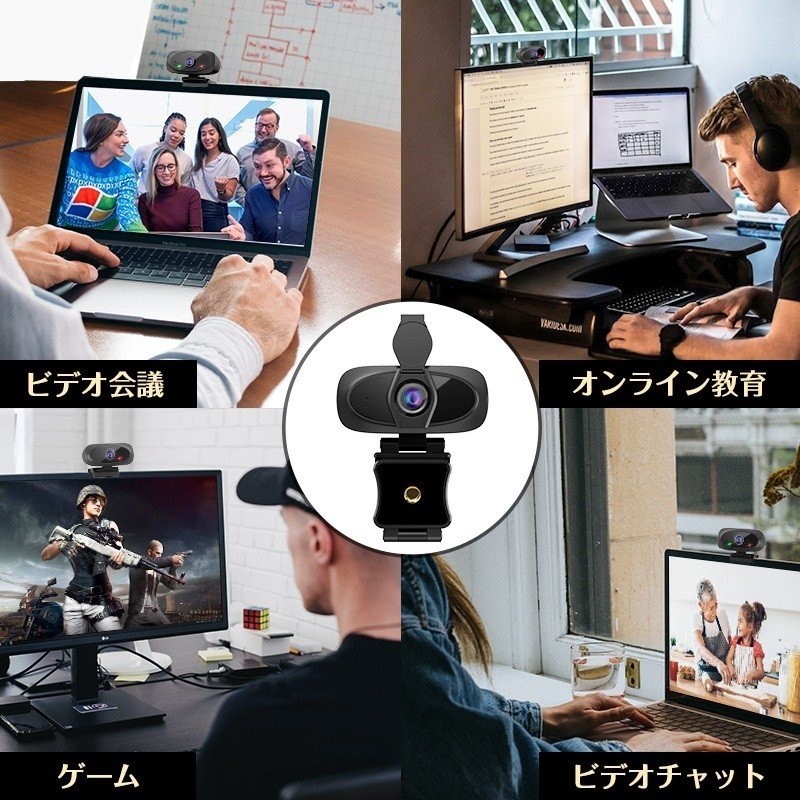 ウェブカメラ マイク 2K超高画質 webカメラ 110°広角 USB給電 即挿即用式 会議用 PCカメラ Zoom