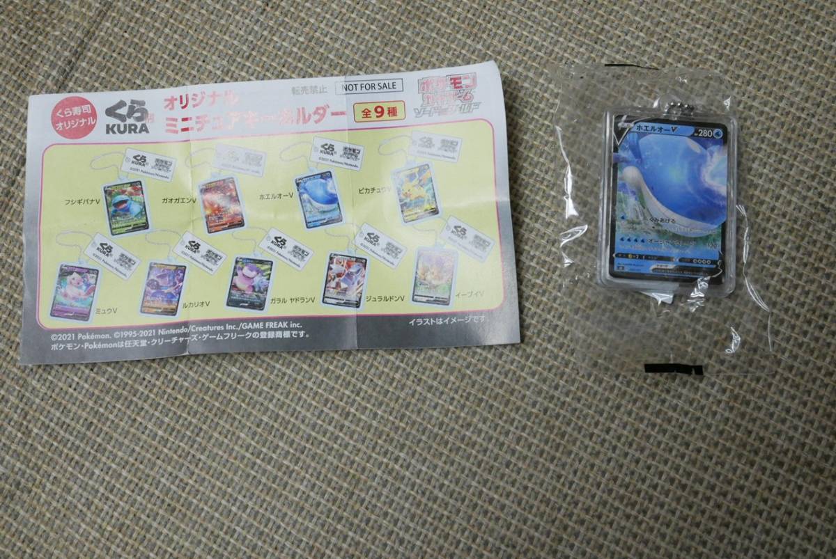 新品 くら寿司 ポケモン カードゲーム ソード シールド ミニチュアキーホルダー ホエルオーｖ ビッくらポン カプセルなし 非売品 的詳細資料 Yahoo 拍賣代標 From Japan